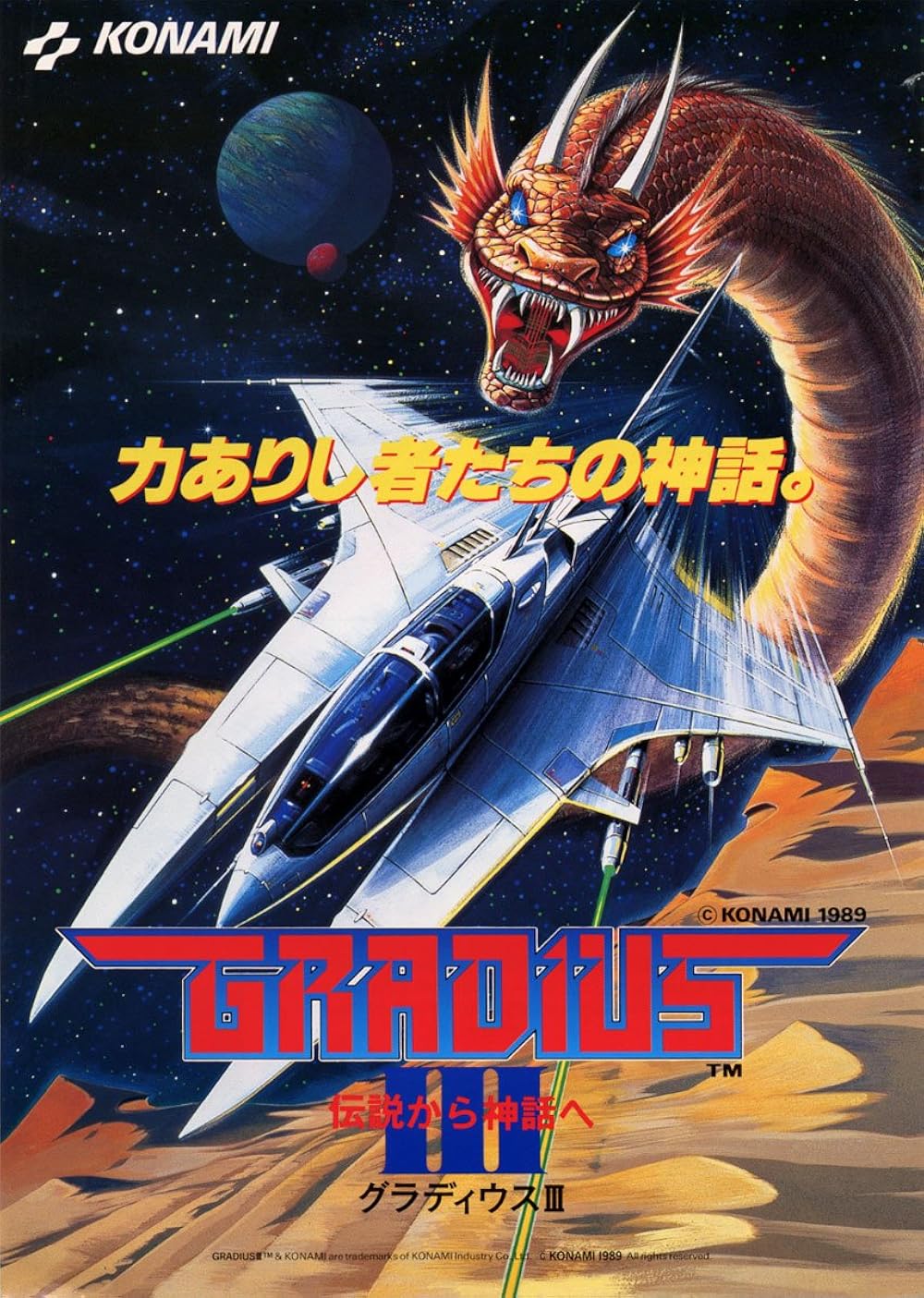 アーケード版グラディウスⅢポスター Gradius III (Video Game 1989) - IMDb