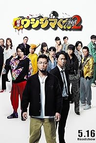 Primary photo for Ushijima the Loan Shark 2 Primary photo for Ushijima the Loan Shark 2