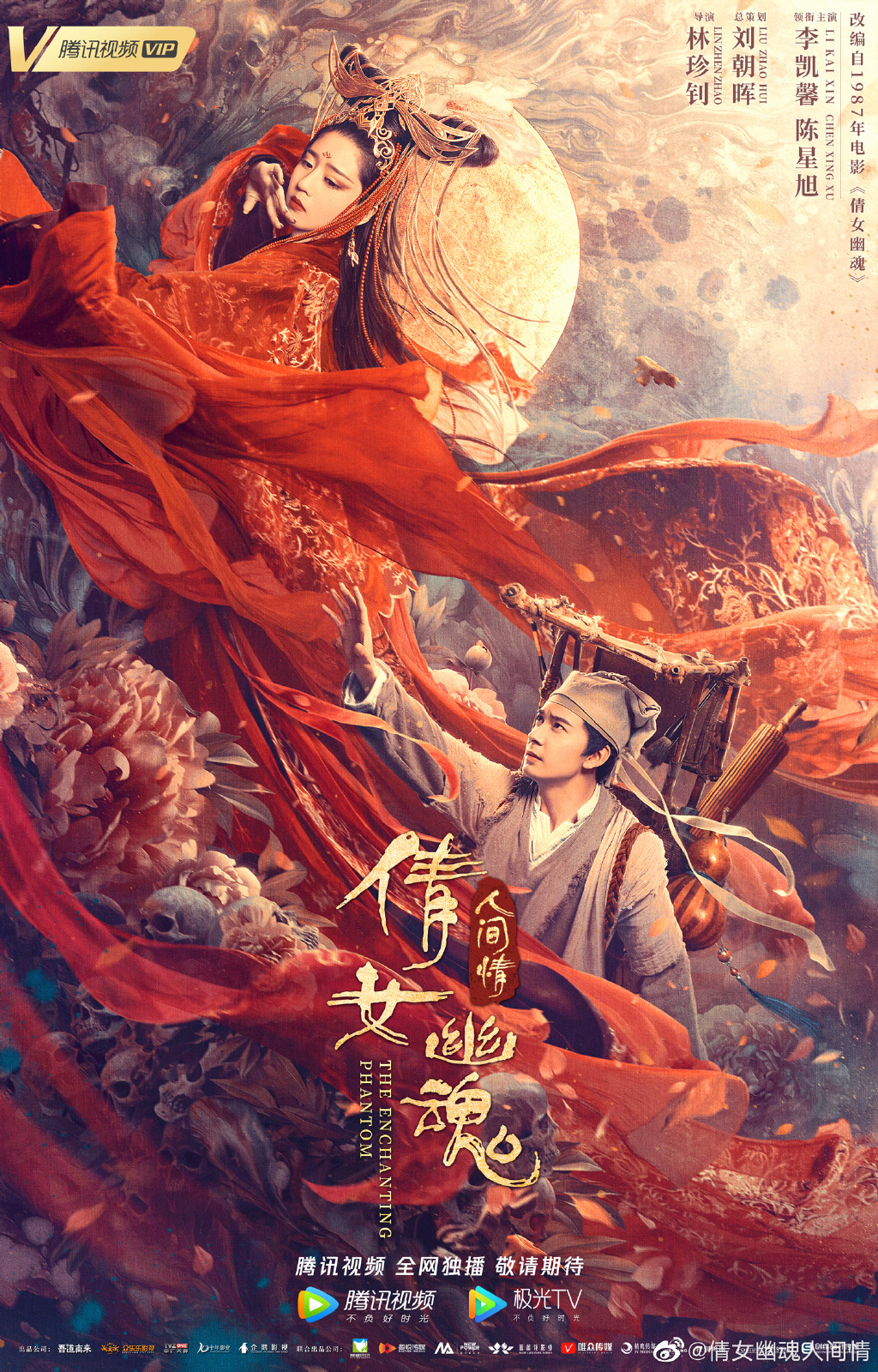Poster of Chinese Ghost Story: Human Love