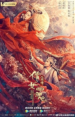 Poster of Chinese Ghost Story: Human Love