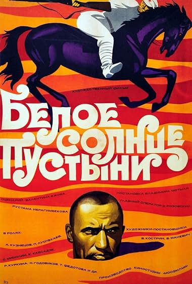 White Sun of the Desert 1970