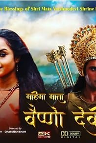 Primary photo for Mahima Mata Vaishno Devi