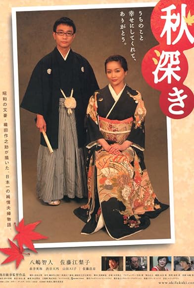 Primary photo for Akifukaki Primary photo for Akifukaki