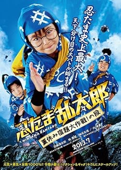 Poster of Ninja Kids!!!: Summer Mission Impossible