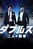 Primary photo for Doubles: Futari no keiji Primary photo for Doubles: Futari no keiji