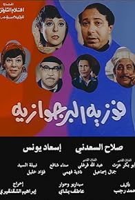 Primary photo for Fawzia el borgwazya