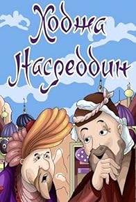 Primary photo for Khodzha Nasreddin. Film 2