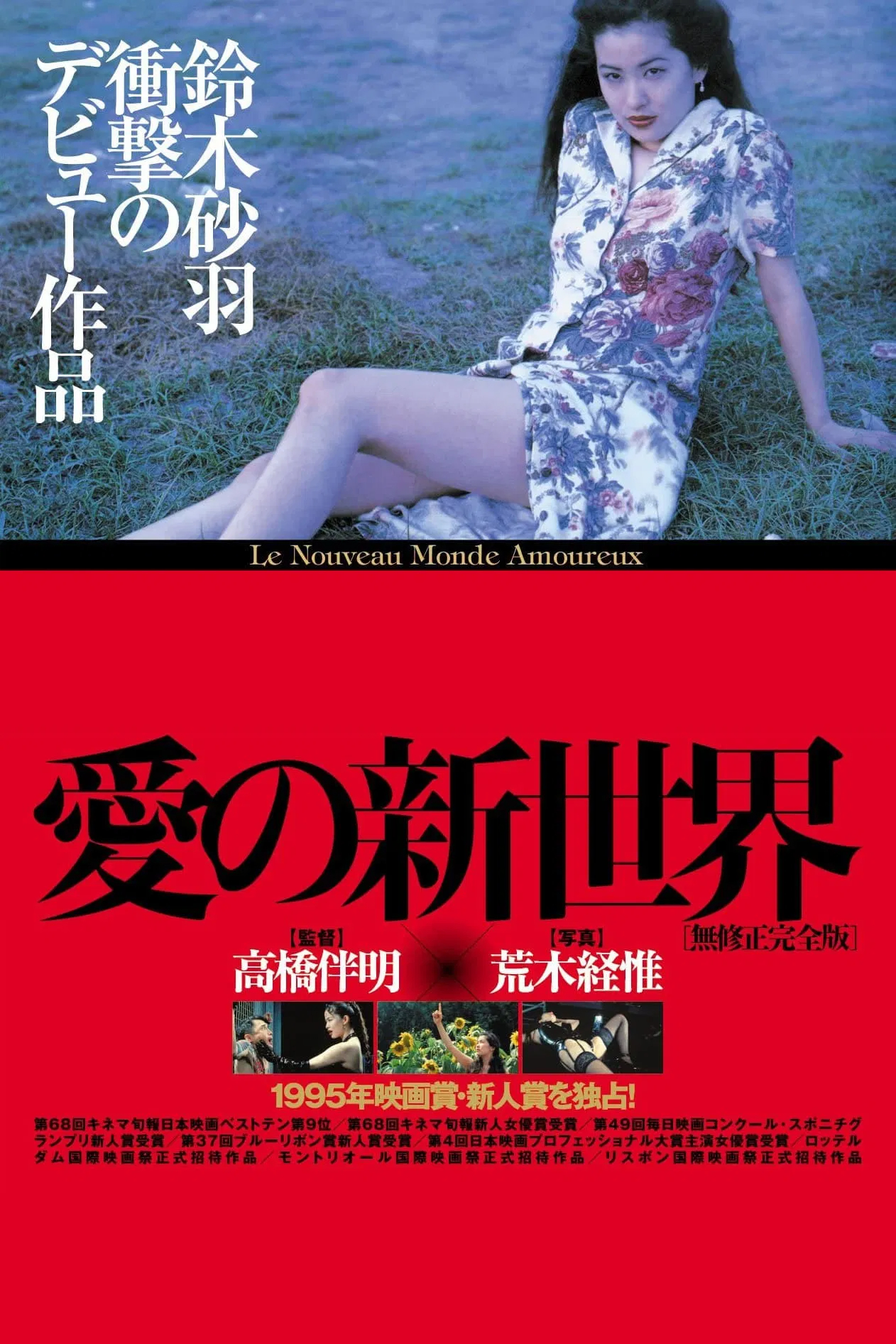 邦画・日本映画 hina A New Love in Tokyo (1994) - Release info - IMDb