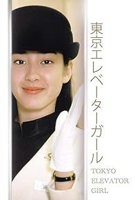 Primary photo for Tokyo Elevator Girl Primary photo for Tokyo Elevator Girl