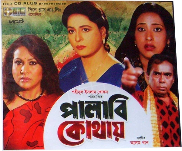 Movie poster for PALABI KHOTHAY (UA rated)