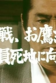 Primary photo for Kessen otakagumi zen'in shichi e mukau! Primary photo for Kessen otakagumi zen'in shichi e mukau!