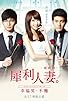 Primary photo for The Fierce Wife Final Episode Primary photo for The Fierce Wife Final Episode