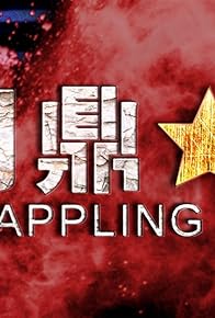 Primary photo for Grappling for Gold