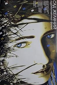 Primary photo for Sad zhelaniy