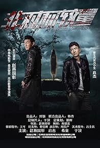 Primary photo for Fei dui chen jiao liang