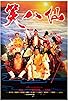 Primary photo for The Eight Hilarious Gods Primary photo for The Eight Hilarious Gods