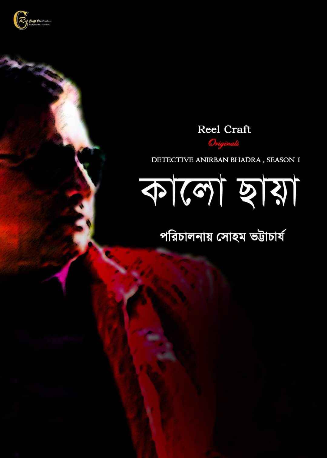 Kalo Chhaya: Detective Anirban Bhadra