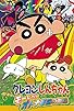 Primary photo for Shin Chan: The Adult Empire Strikes Back Primary photo for Shin Chan: The Adult Empire Strikes Back