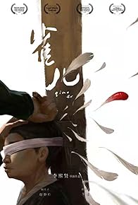 Primary photo for Qiao Er