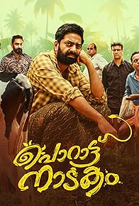 Primary photo for Porattu Nadakam