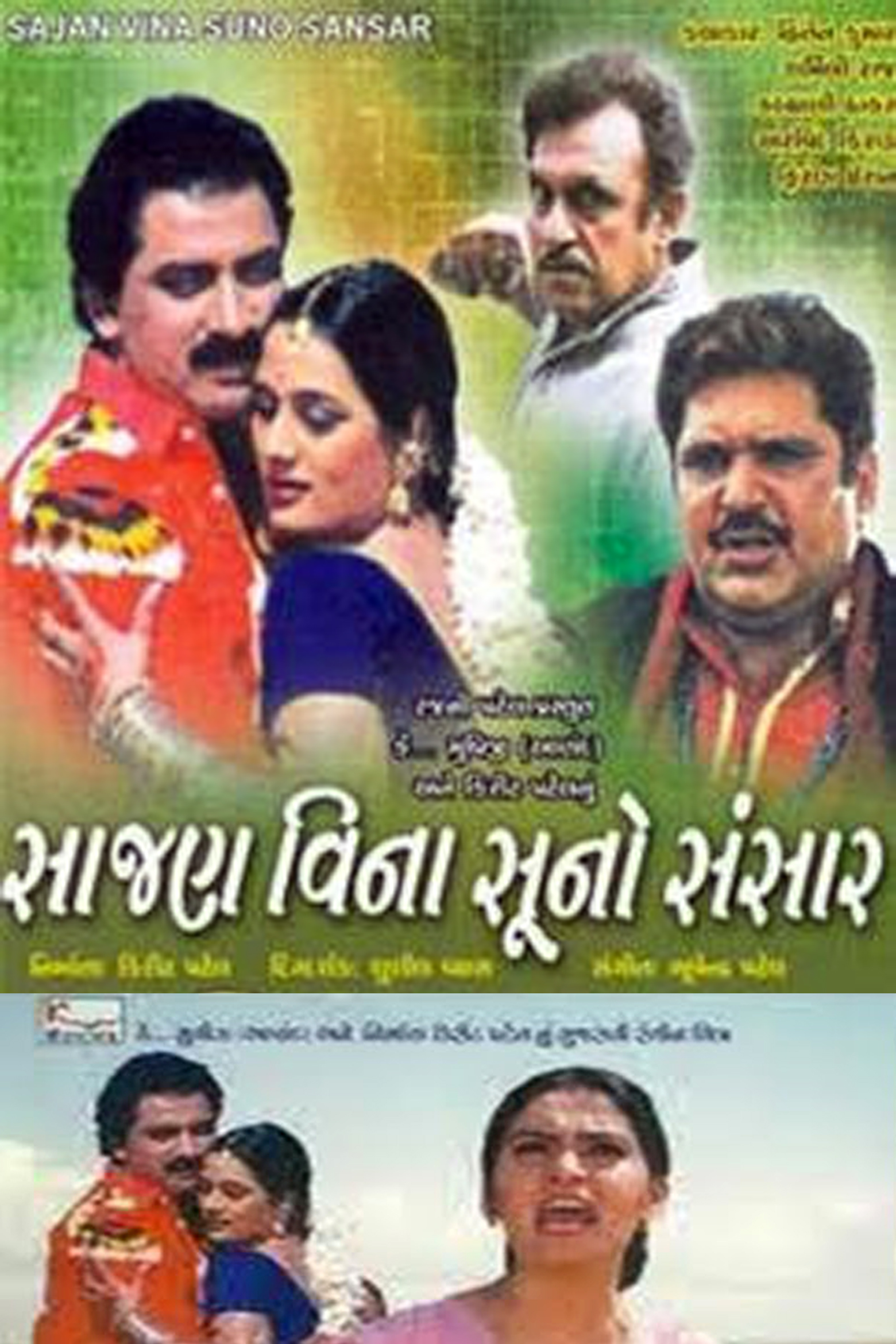 Sajan Vina Suno Sansar