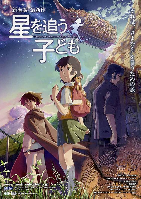 星を追う子ども / CHILDREN WHO CHASE LOST VOICES ggw725x Children Who Chase Lost Voices (2011) - IMDb