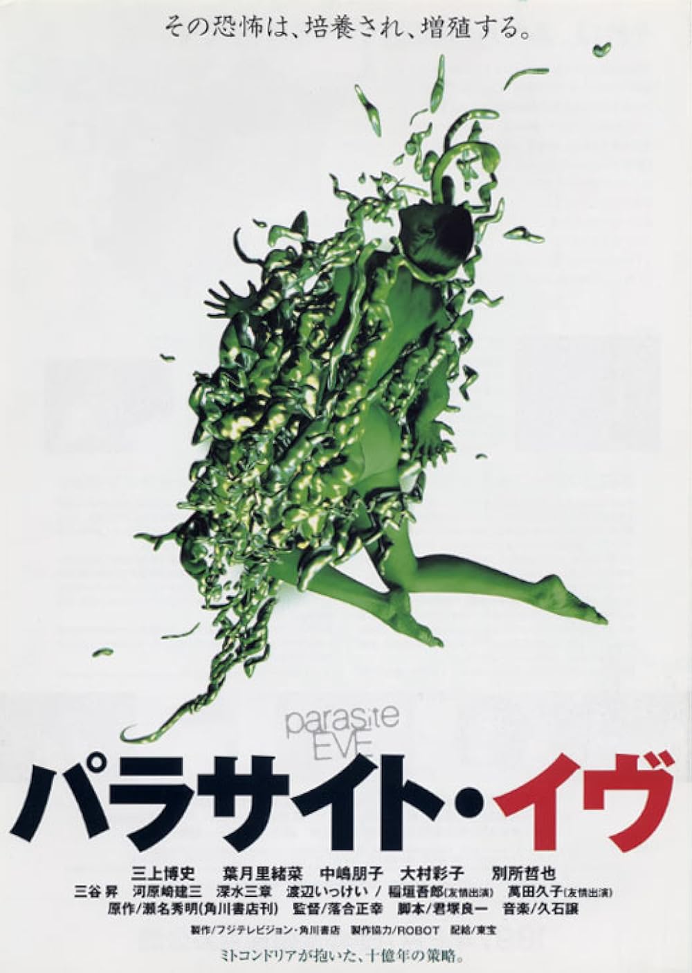 Parasite Eve (1997) - IMDb