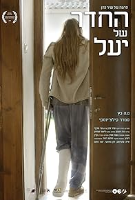 Primary photo for Yael's Room