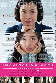 Primary photo for Imagination Game