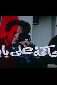 Primary photo for Mohakmat Ali Baba