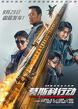 Poster of Mo Si Ke xing dong
