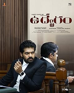 Udvegam (The First Case of) Poster