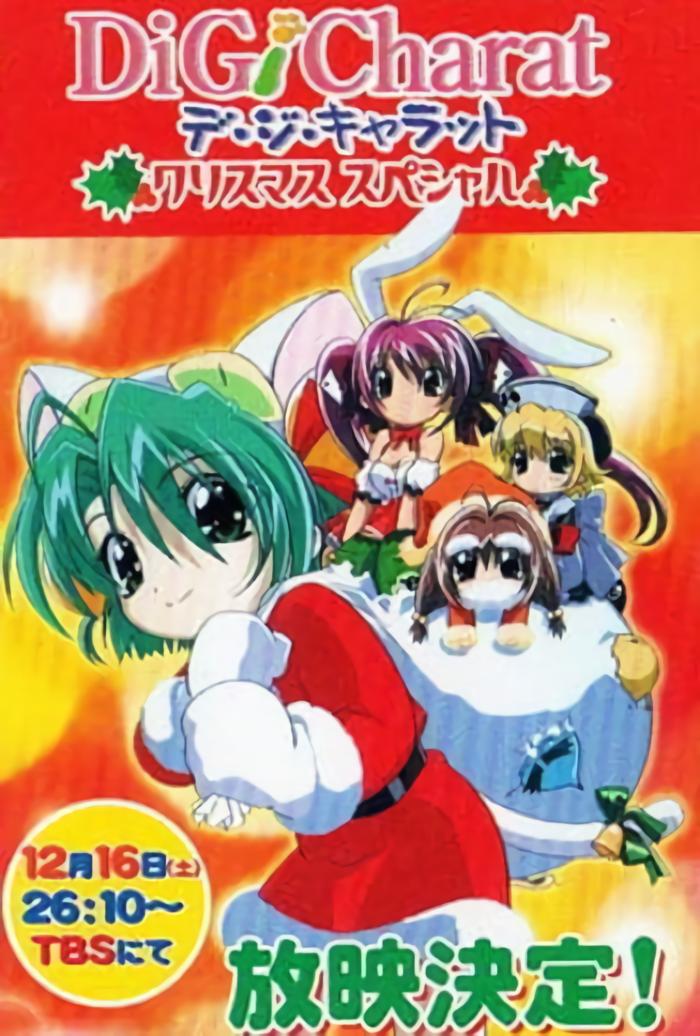 【希少品】Di Gi Charat X’masCD2004 Baby X’mas 希少品】Di Gi Charat X'masCD2004 Baby X'mas