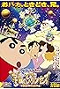 Primary photo for Eiga Kureyon Shinchan: Arashi o yobu! Ora to uchuu to purinsesu Primary photo for Eiga Kureyon Shinchan: Arashi o yobu! Ora to uchuu to purinsesu