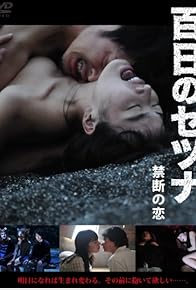 Primary photo for Setsuna: Vampire's Love of 100 Days Primary photo for Setsuna: Vampire's Love of 100 Days
