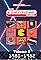 1982 Pt 3 - Vetrex, Donkey Kong Jr, Dig Dug, Pac-Man, Choplifter's primary photo