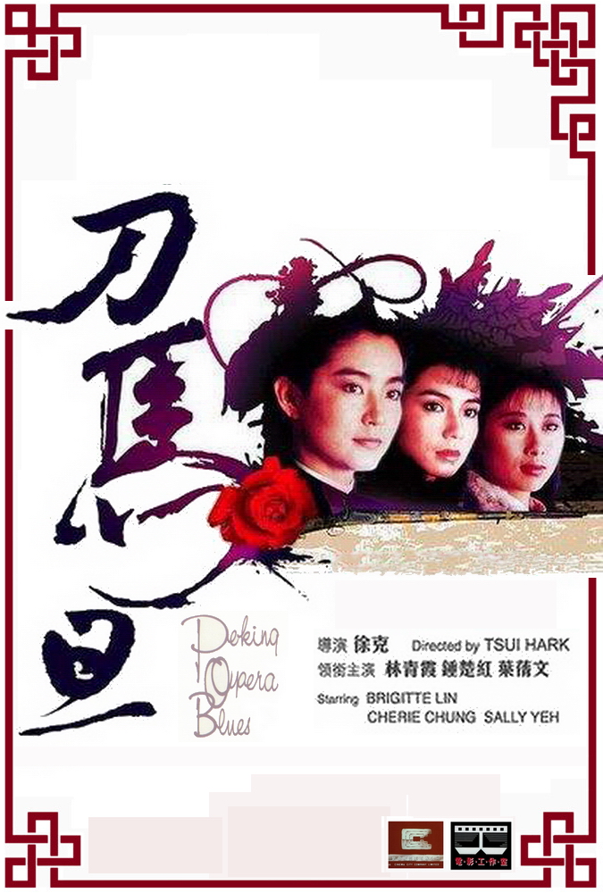 Peking Opera Blues (1986) - IMDb