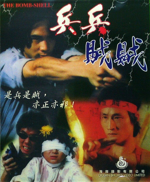 Bing bing zei zei (1981) - IMDb