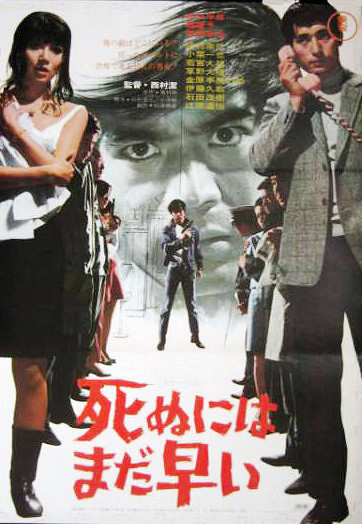 Poster of Shinu ni wa Mada Hayai