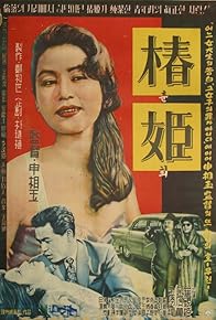 Primary photo for Chun-hie