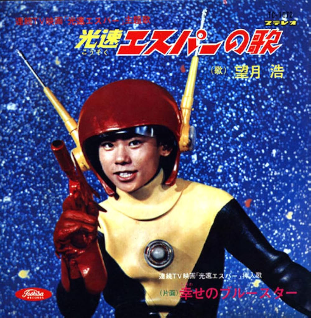 Lightspeed Esper (TV Series 1967–1968) - IMDb