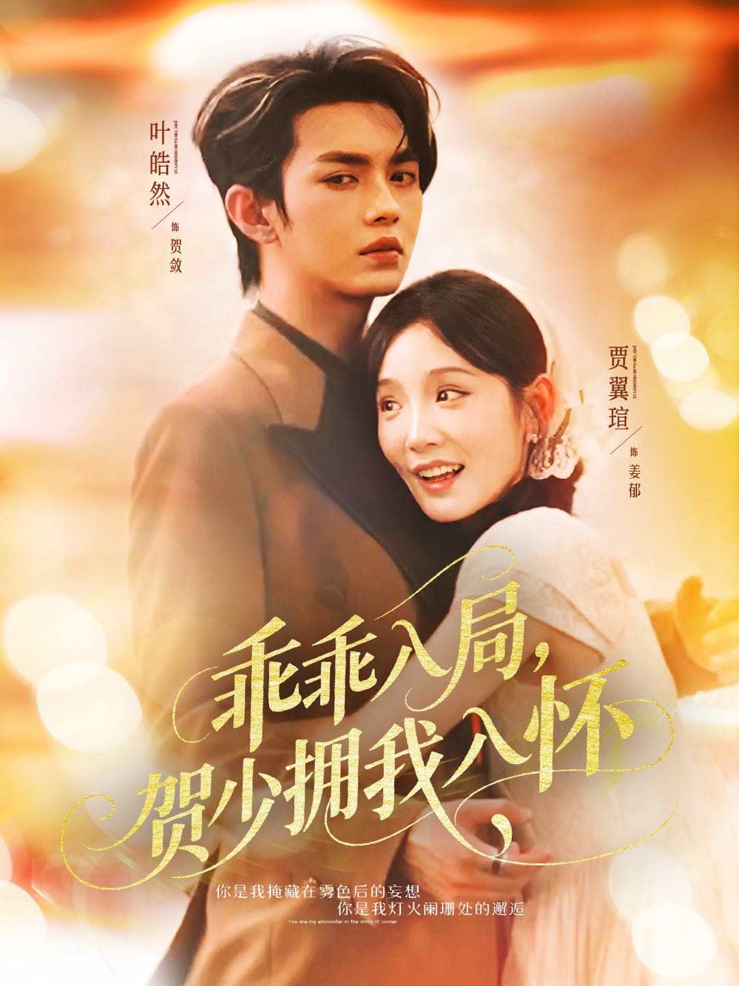 Guai Guai Ru Ju, He Shao Yong Wo Ru Huai