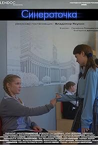 Primary photo for Sinerotochka