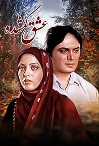 Primary photo for Eshghe Gomshode Primary photo for Eshghe Gomshode