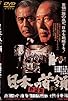 Primary photo for Japanese Godfather: Ambition Primary photo for Japanese Godfather: Ambition