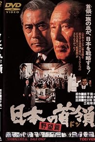 Primary photo for Japanese Godfather: Ambition Primary photo for Japanese Godfather: Ambition