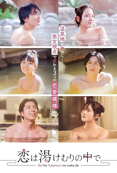 Primary photo for Koi ha Yukemuri no naka de Primary photo for Koi ha Yukemuri no naka de