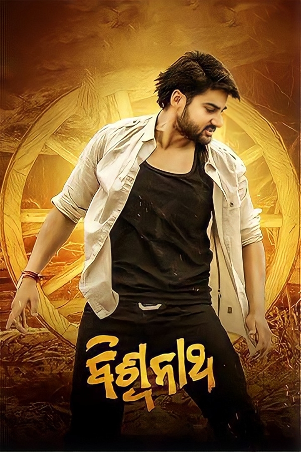 Movie poster for BISWANATH (UA rated)