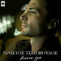 Primary photo for Hristos Tsilopoulos: Dosta ola