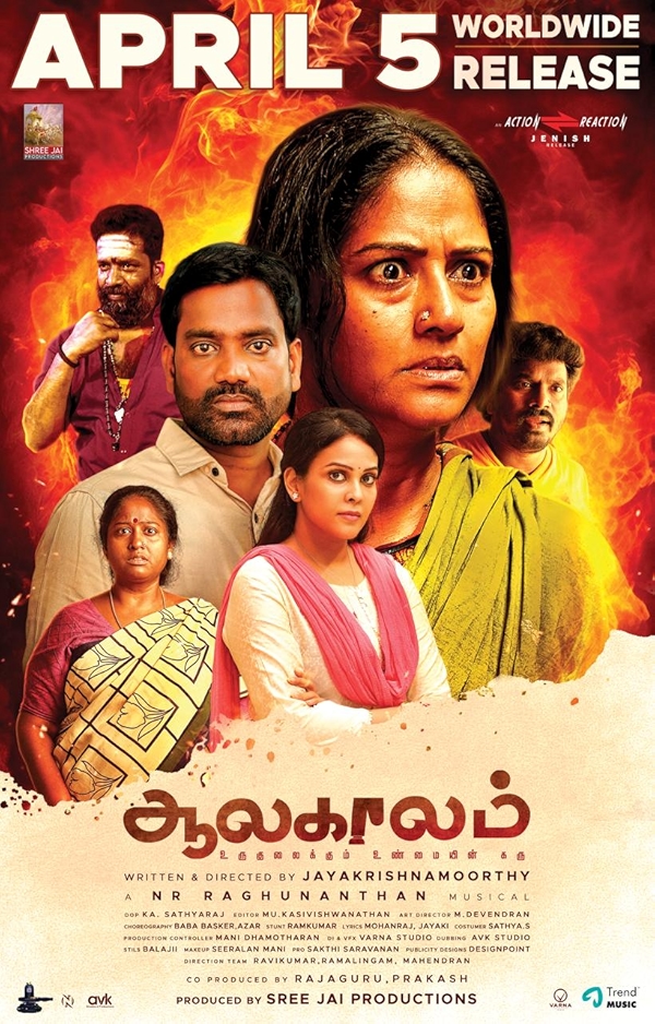 Movie poster for AALAKAALAM (U rated)